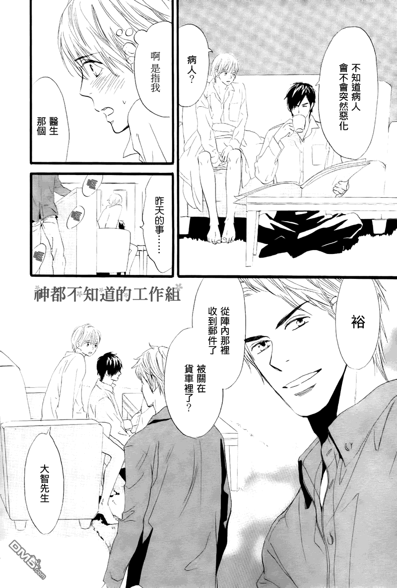 《怀抱花束的男人》漫画最新章节 第4话 免费下拉式在线观看章节第【31】张图片