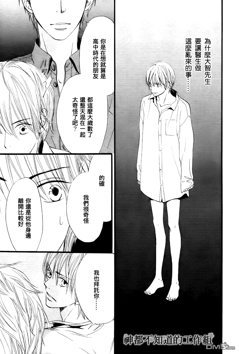 《怀抱花束的男人》漫画最新章节 第4话 免费下拉式在线观看章节第【36】张图片