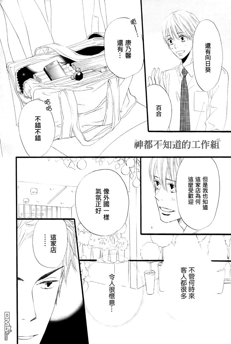 《怀抱花束的男人》漫画最新章节 第4话 免费下拉式在线观看章节第【3】张图片