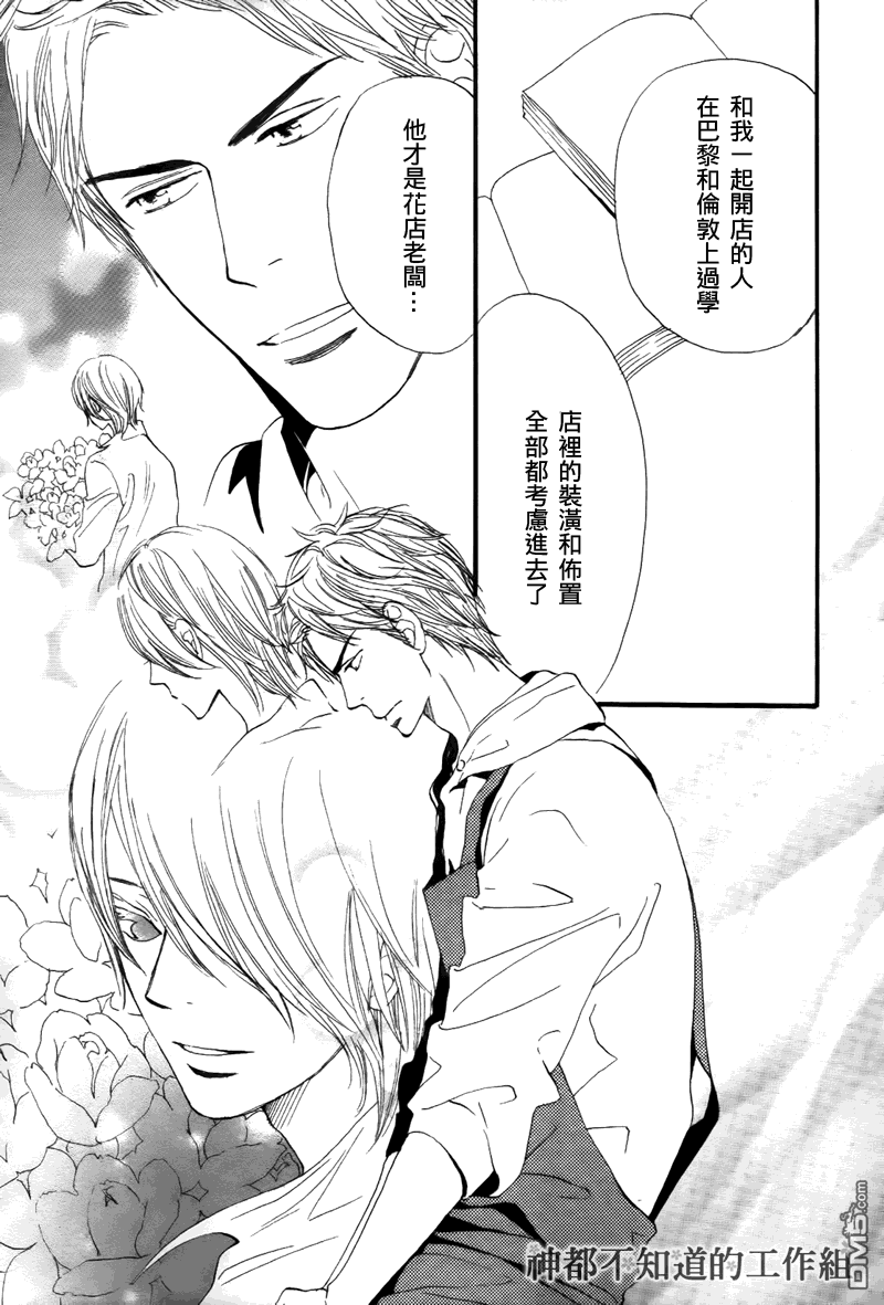 《怀抱花束的男人》漫画最新章节 第4话 免费下拉式在线观看章节第【4】张图片