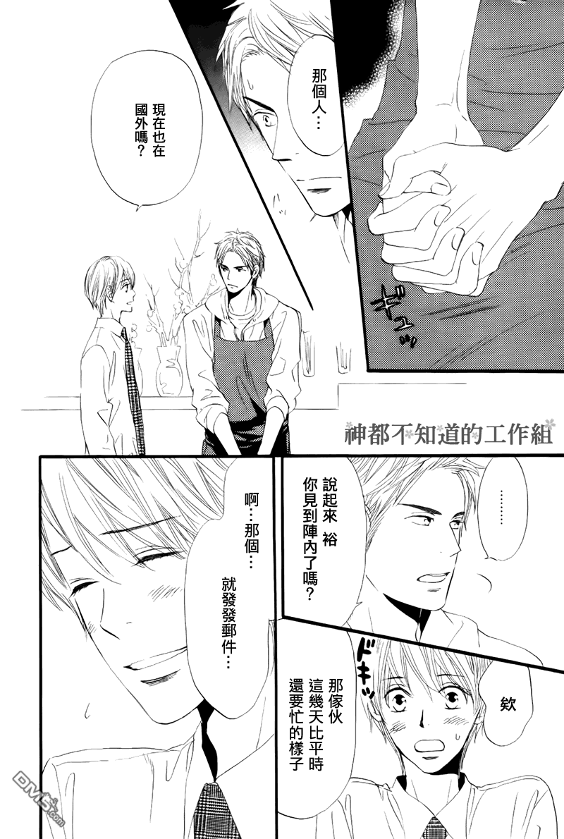 《怀抱花束的男人》漫画最新章节 第4话 免费下拉式在线观看章节第【5】张图片