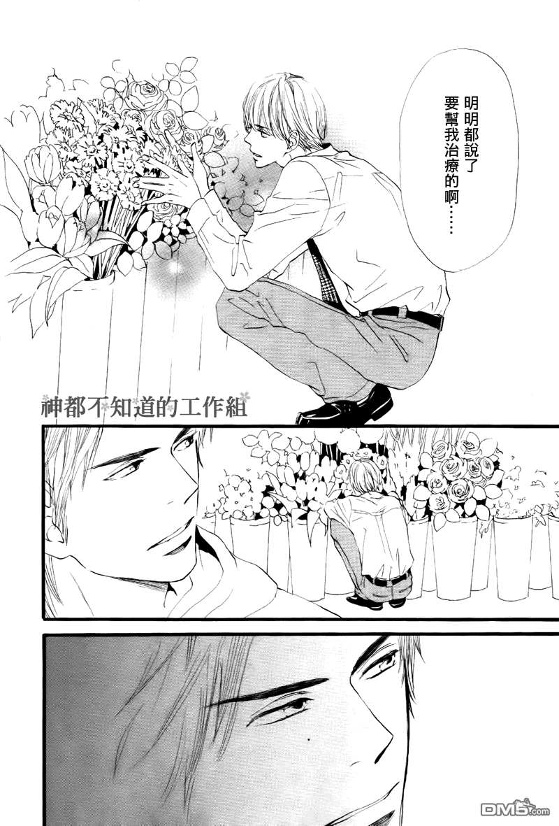 《怀抱花束的男人》漫画最新章节 第4话 免费下拉式在线观看章节第【7】张图片