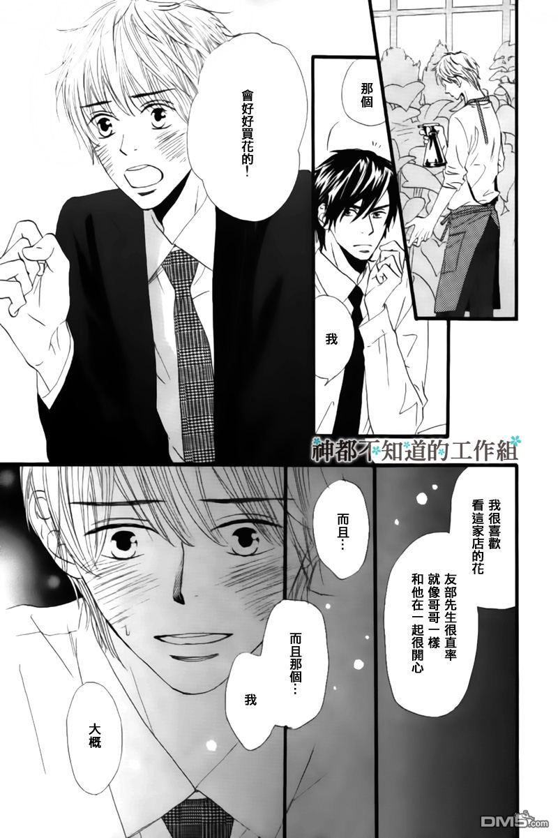 《怀抱花束的男人》漫画最新章节 第3话 免费下拉式在线观看章节第【12】张图片