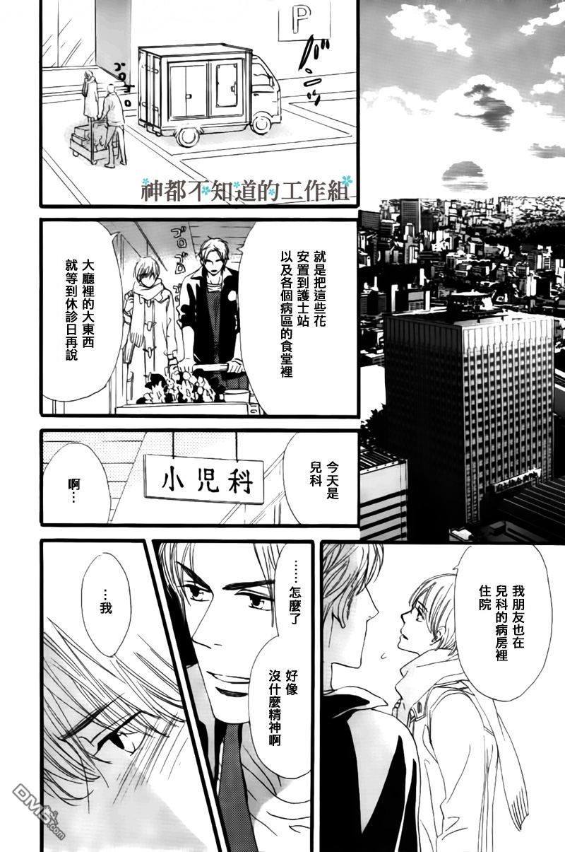 《怀抱花束的男人》漫画最新章节 第3话 免费下拉式在线观看章节第【15】张图片