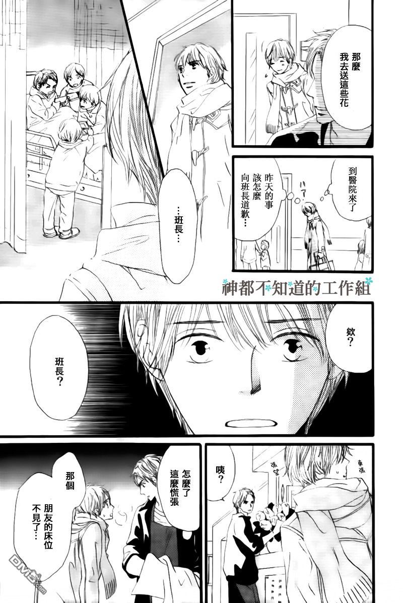 《怀抱花束的男人》漫画最新章节 第3话 免费下拉式在线观看章节第【18】张图片