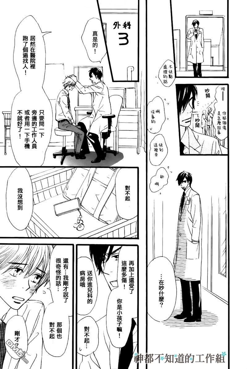 《怀抱花束的男人》漫画最新章节 第3话 免费下拉式在线观看章节第【26】张图片