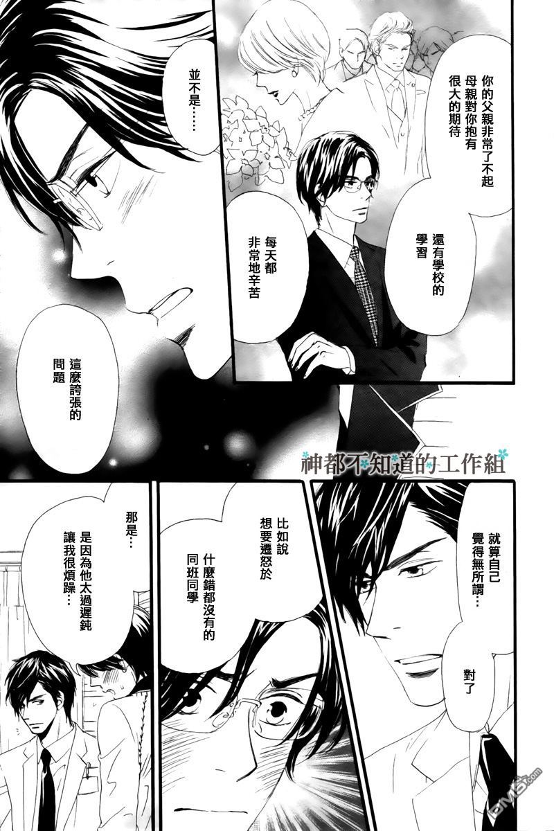 《怀抱花束的男人》漫画最新章节 第3话 免费下拉式在线观看章节第【2】张图片