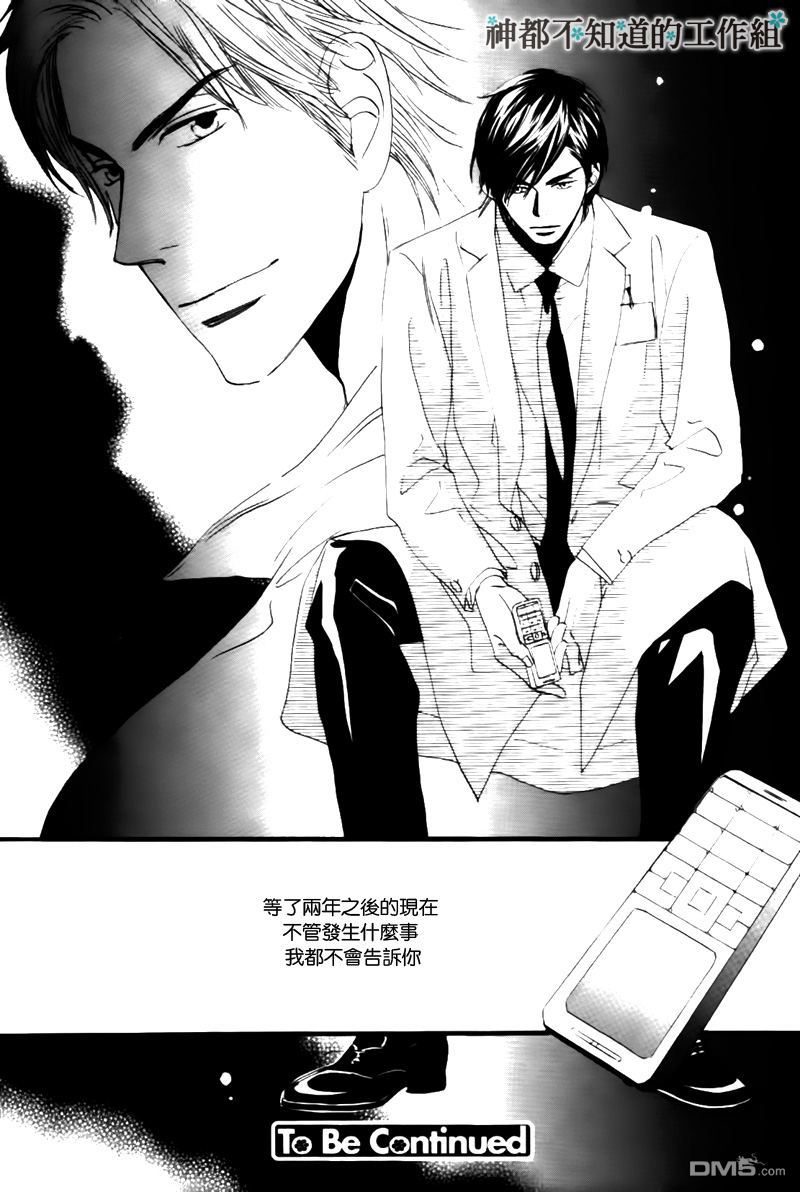 《怀抱花束的男人》漫画最新章节 第3话 免费下拉式在线观看章节第【33】张图片