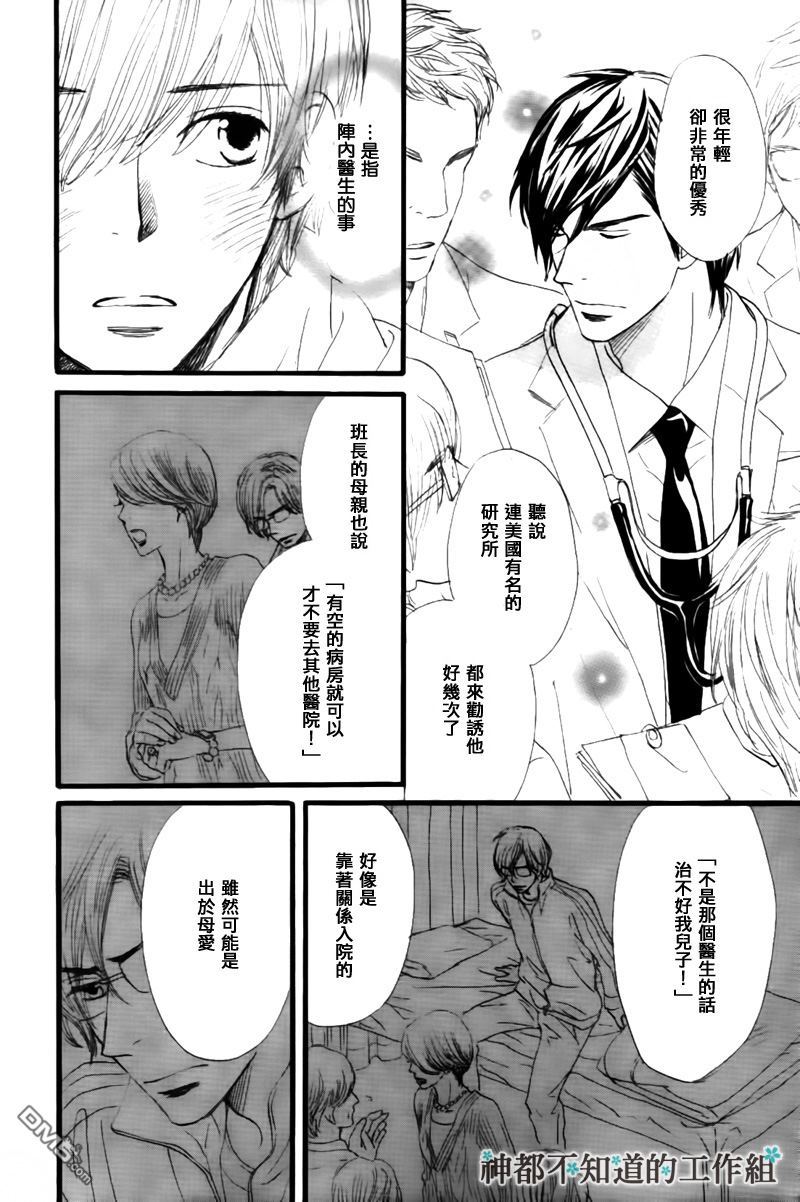 《怀抱花束的男人》漫画最新章节 第3话 免费下拉式在线观看章节第【5】张图片