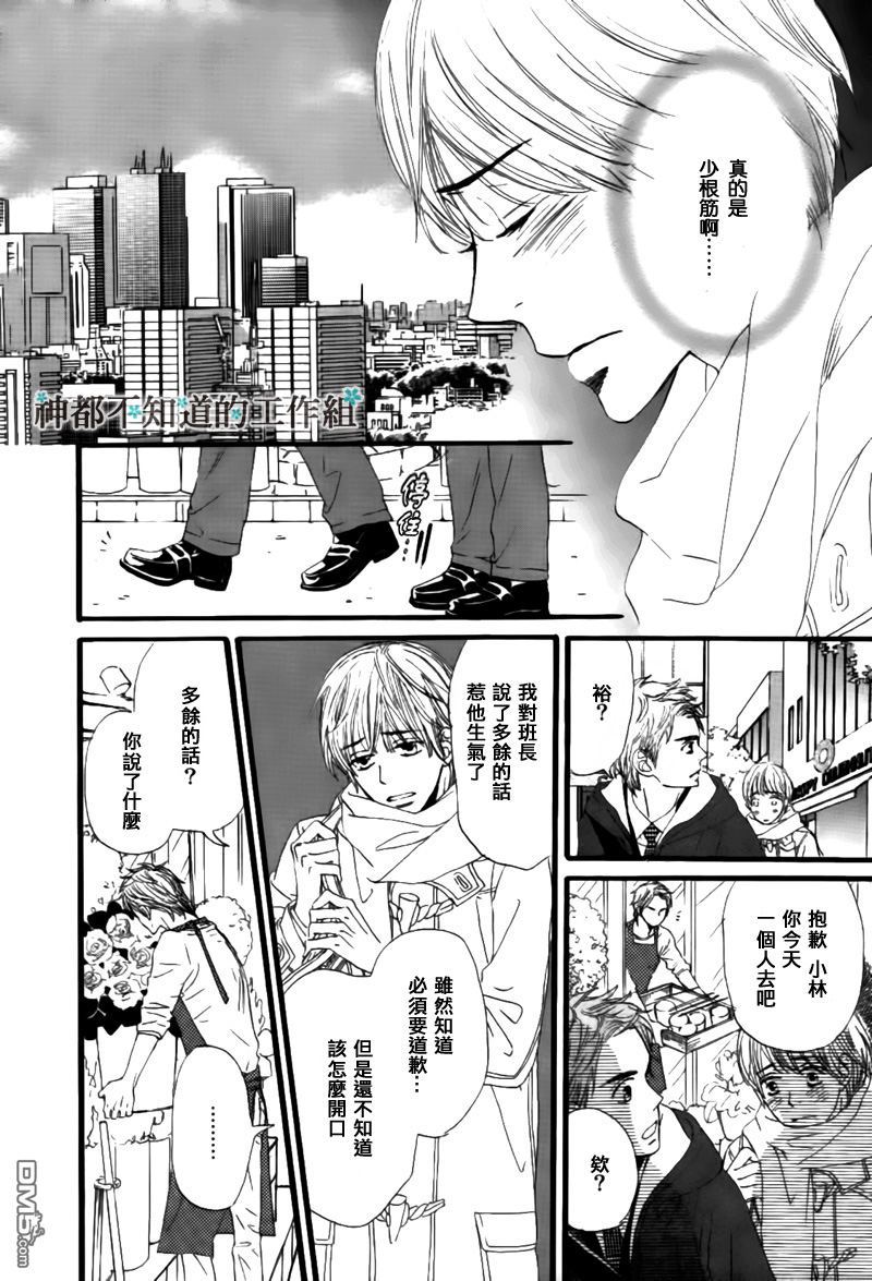 《怀抱花束的男人》漫画最新章节 第3话 免费下拉式在线观看章节第【7】张图片