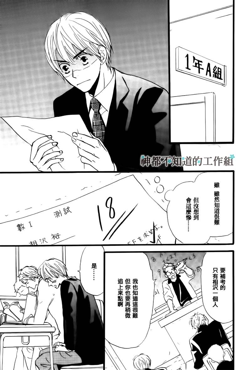 《怀抱花束的男人》漫画最新章节 第2话 免费下拉式在线观看章节第【12】张图片