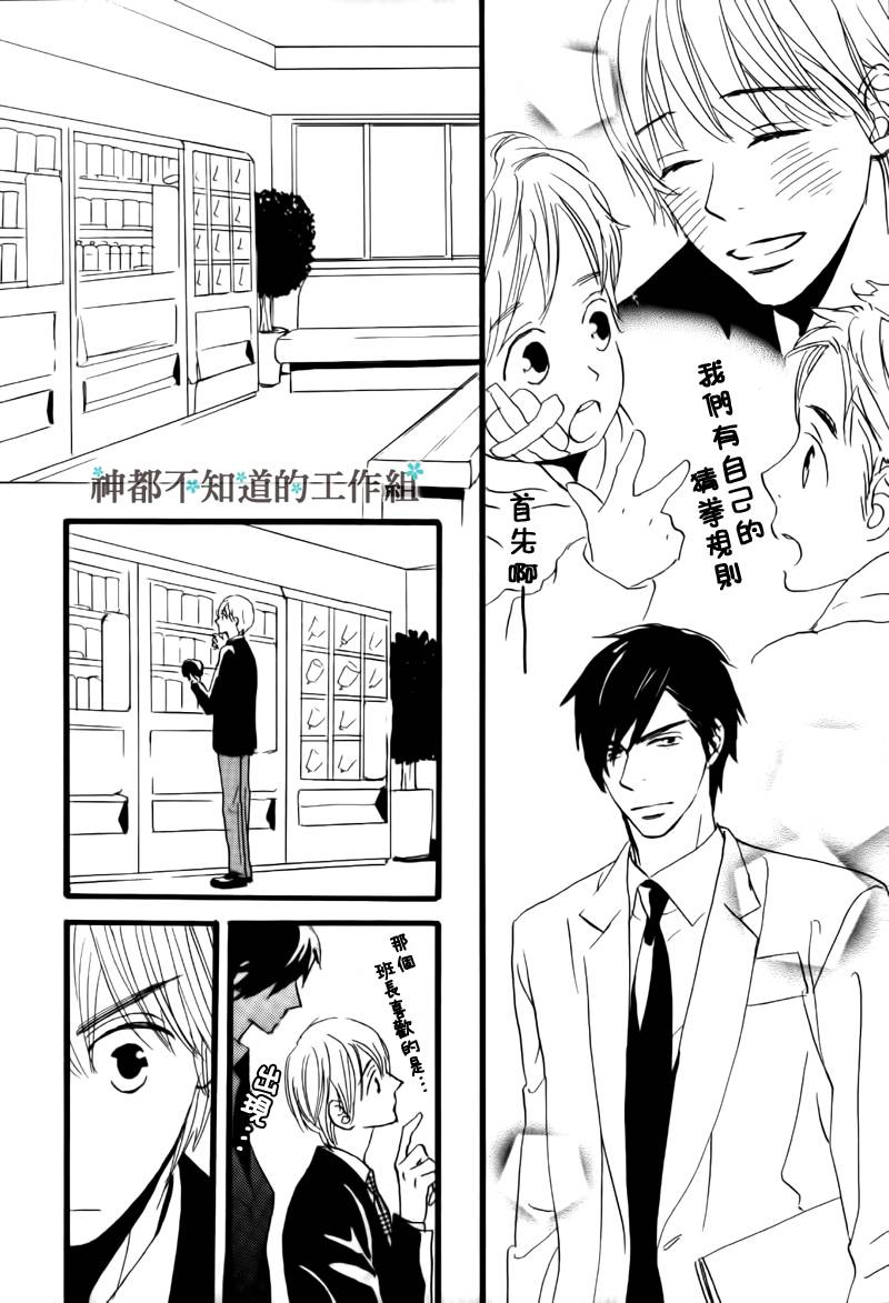 《怀抱花束的男人》漫画最新章节 第2话 免费下拉式在线观看章节第【21】张图片