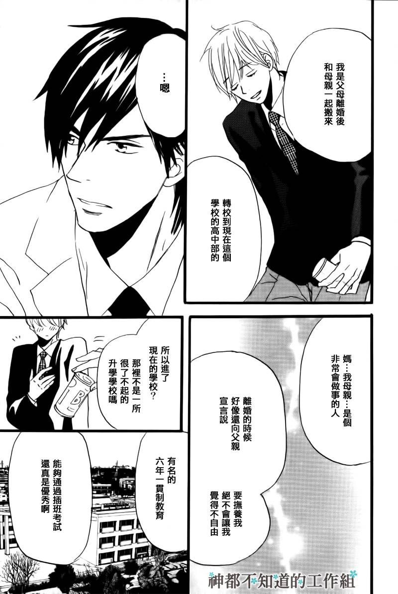 《怀抱花束的男人》漫画最新章节 第2话 免费下拉式在线观看章节第【24】张图片