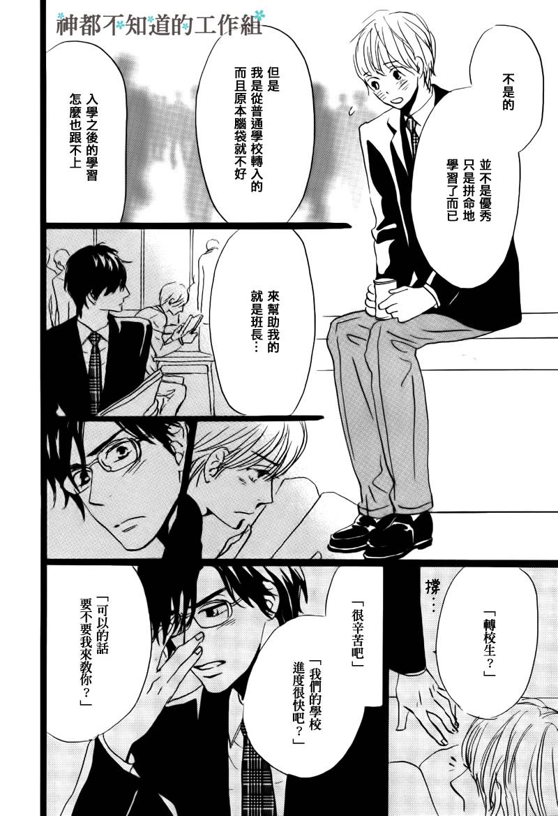 《怀抱花束的男人》漫画最新章节 第2话 免费下拉式在线观看章节第【25】张图片