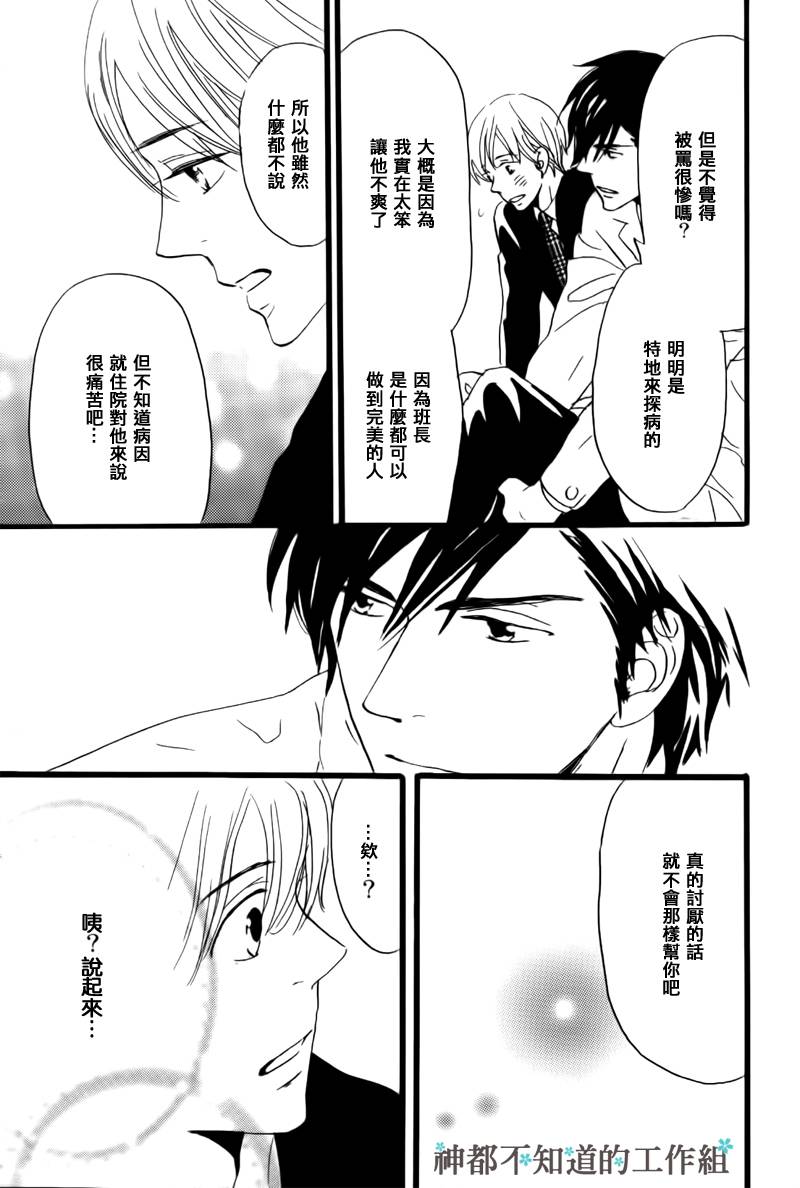 《怀抱花束的男人》漫画最新章节 第2话 免费下拉式在线观看章节第【26】张图片