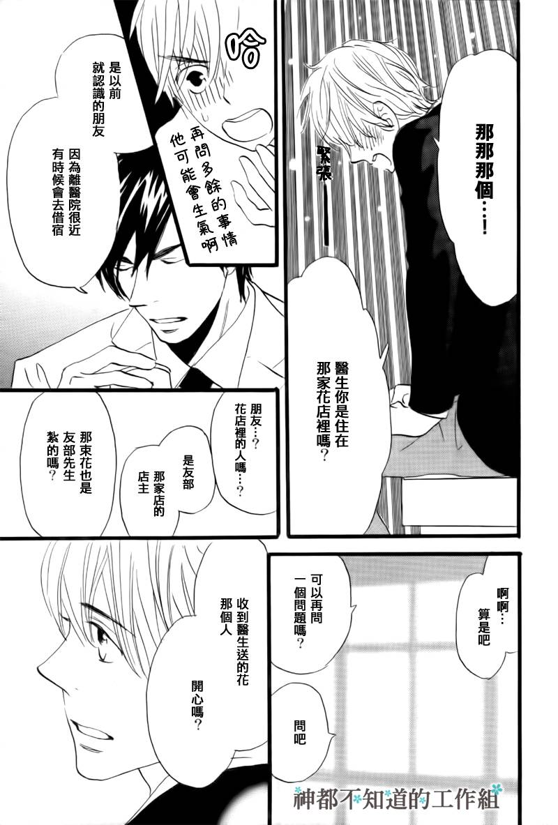 《怀抱花束的男人》漫画最新章节 第2话 免费下拉式在线观看章节第【28】张图片