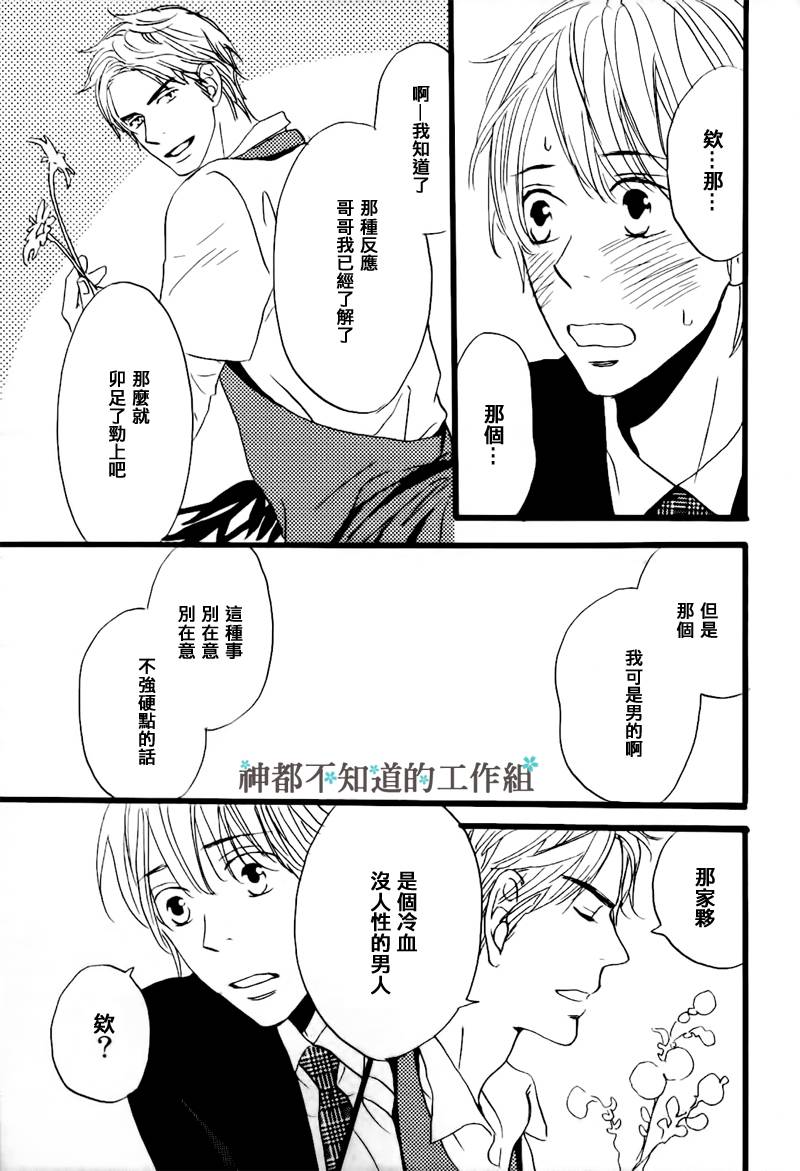 《怀抱花束的男人》漫画最新章节 第2话 免费下拉式在线观看章节第【34】张图片