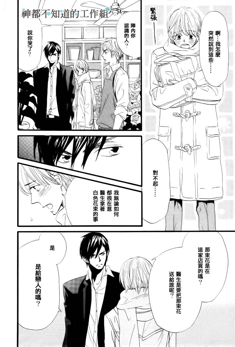 《怀抱花束的男人》漫画最新章节 第2话 免费下拉式在线观看章节第【3】张图片