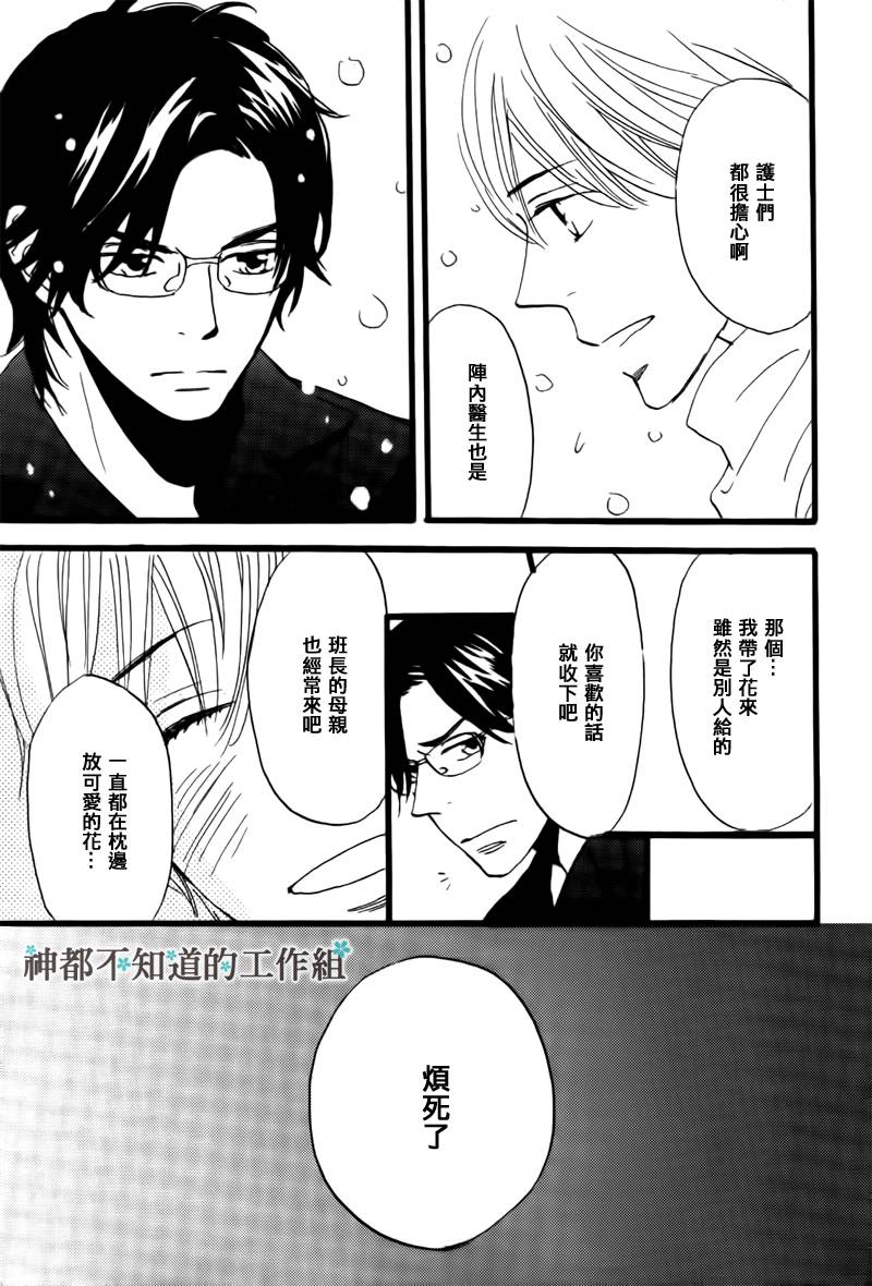 《怀抱花束的男人》漫画最新章节 第2话 免费下拉式在线观看章节第【40】张图片