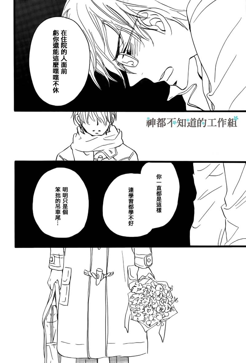 《怀抱花束的男人》漫画最新章节 第2话 免费下拉式在线观看章节第【41】张图片