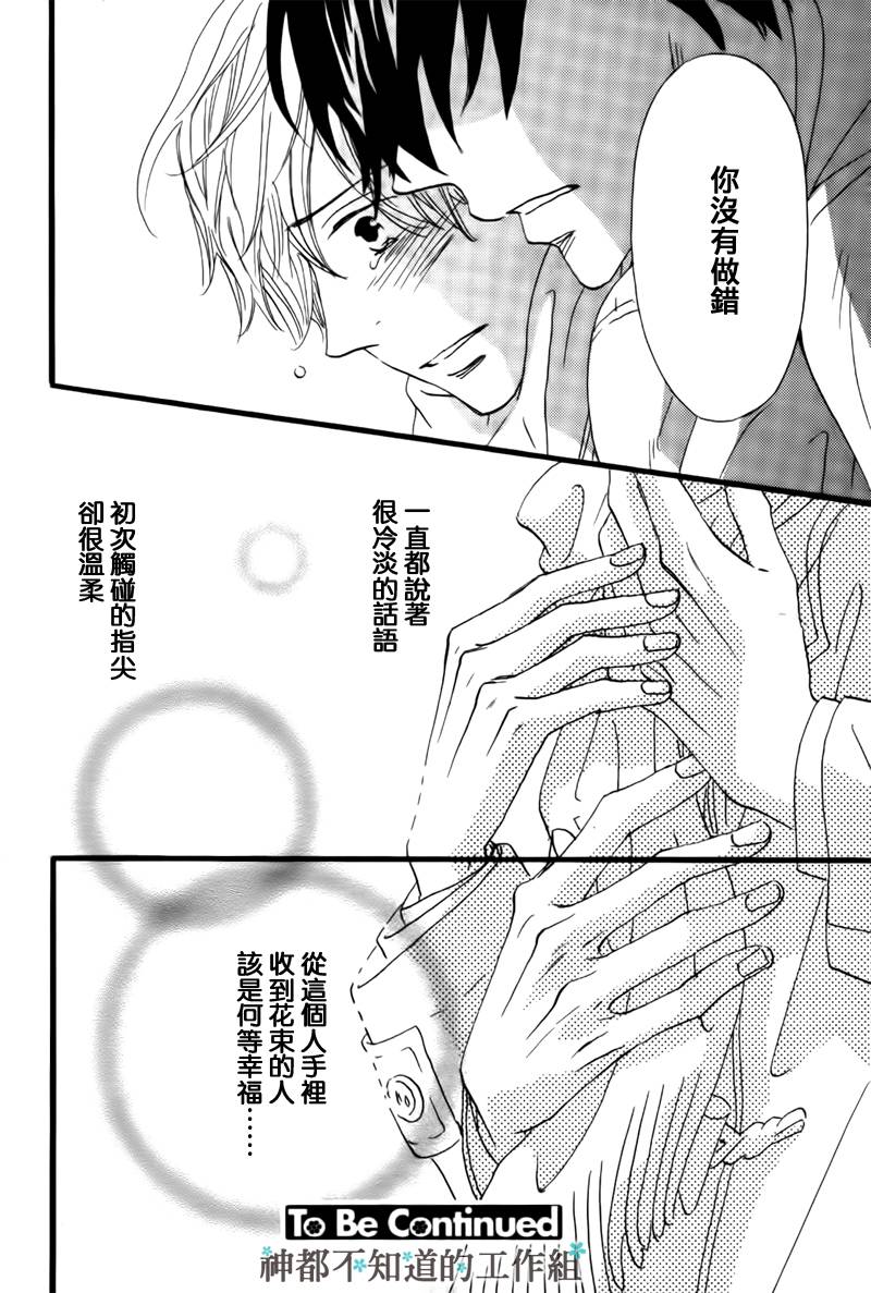 《怀抱花束的男人》漫画最新章节 第2话 免费下拉式在线观看章节第【45】张图片