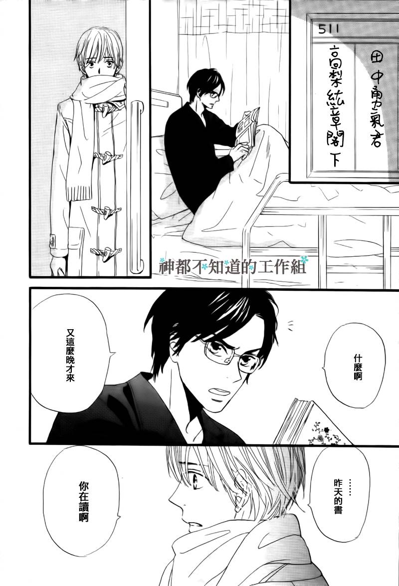 《怀抱花束的男人》漫画最新章节 第2话 免费下拉式在线观看章节第【7】张图片