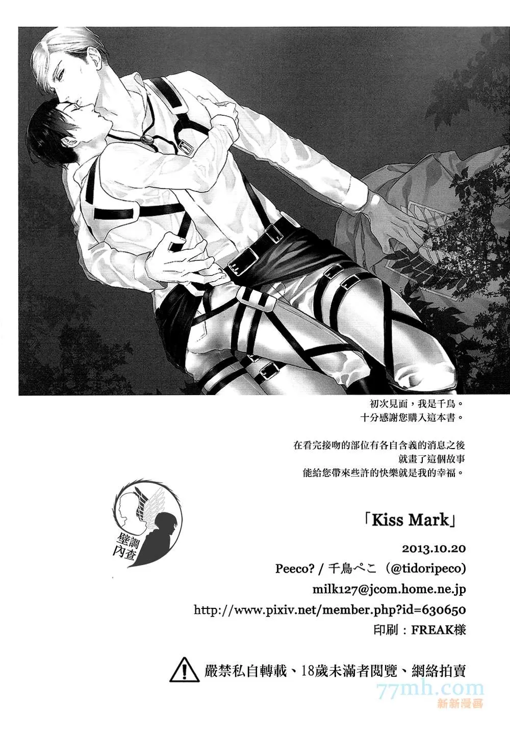 《Kiss Mark》漫画最新章节 第1话 免费下拉式在线观看章节第【16】张图片