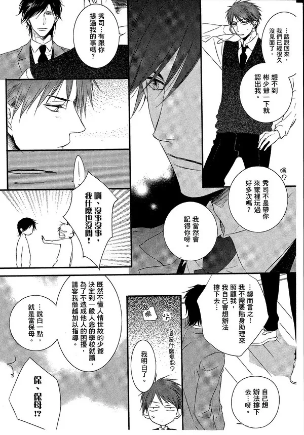 《主从是同级生》漫画最新章节 第1卷 免费下拉式在线观看章节第【9】张图片