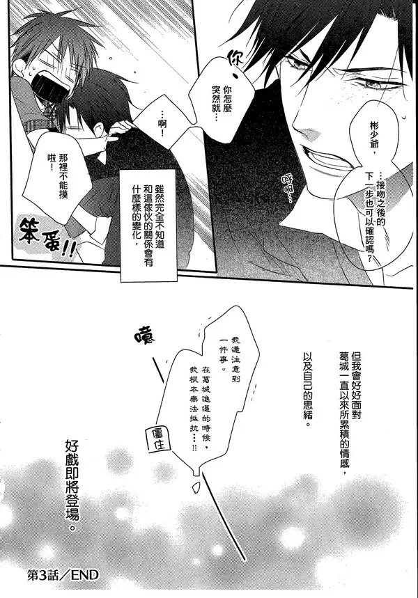 《主从是同级生》漫画最新章节 第1卷 免费下拉式在线观看章节第【99】张图片