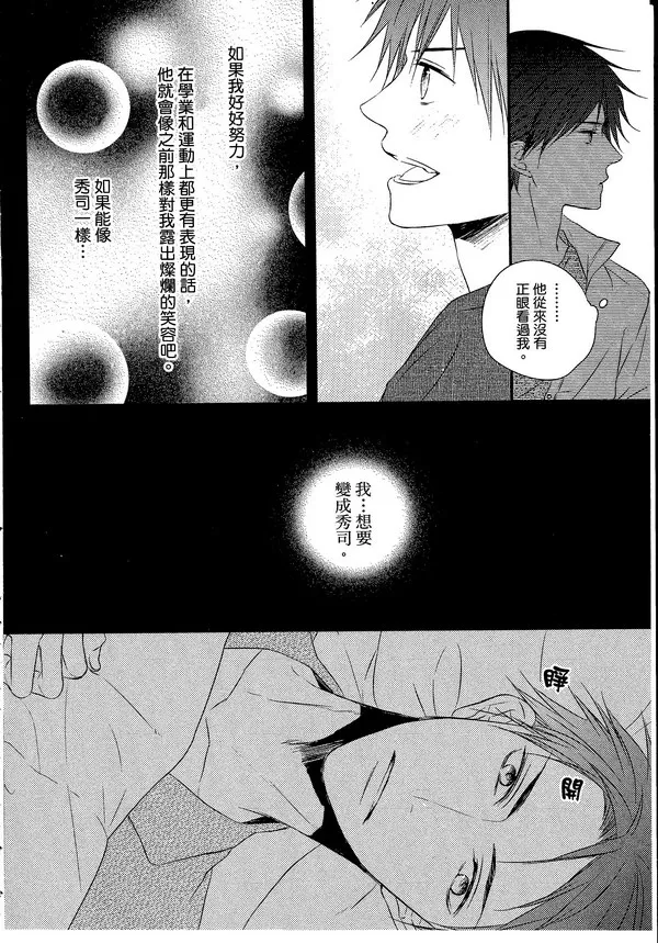 《主从是同级生》漫画最新章节 第1卷 免费下拉式在线观看章节第【105】张图片