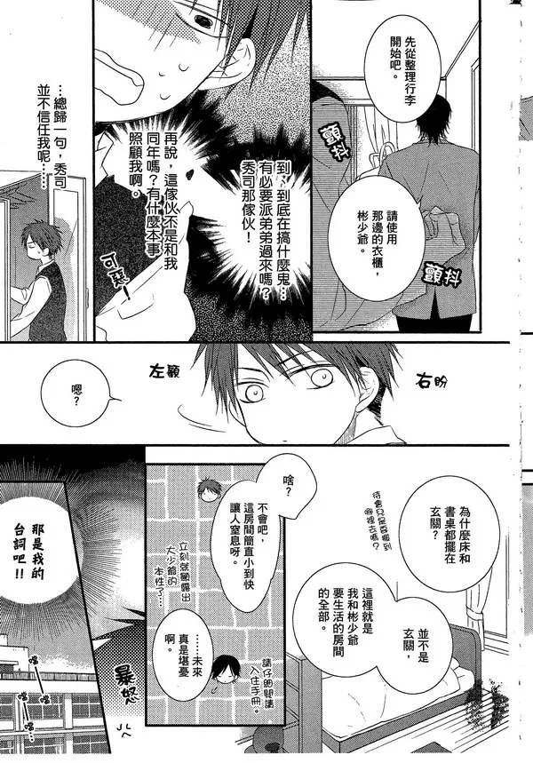 《主从是同级生》漫画最新章节 第1卷 免费下拉式在线观看章节第【10】张图片