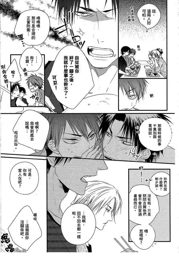 《主从是同级生》漫画最新章节 第1卷 免费下拉式在线观看章节第【114】张图片