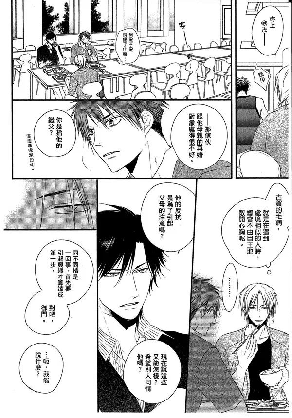 《主从是同级生》漫画最新章节 第1卷 免费下拉式在线观看章节第【115】张图片