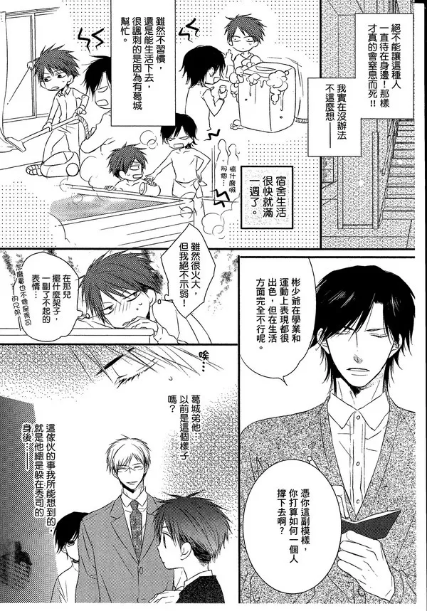 《主从是同级生》漫画最新章节 第1卷 免费下拉式在线观看章节第【11】张图片