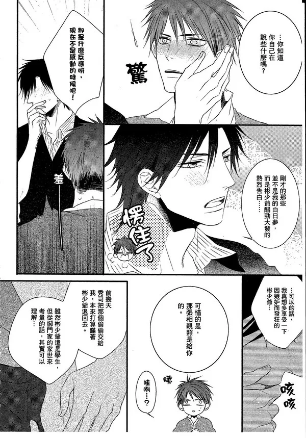 《主从是同级生》漫画最新章节 第1卷 免费下拉式在线观看章节第【119】张图片