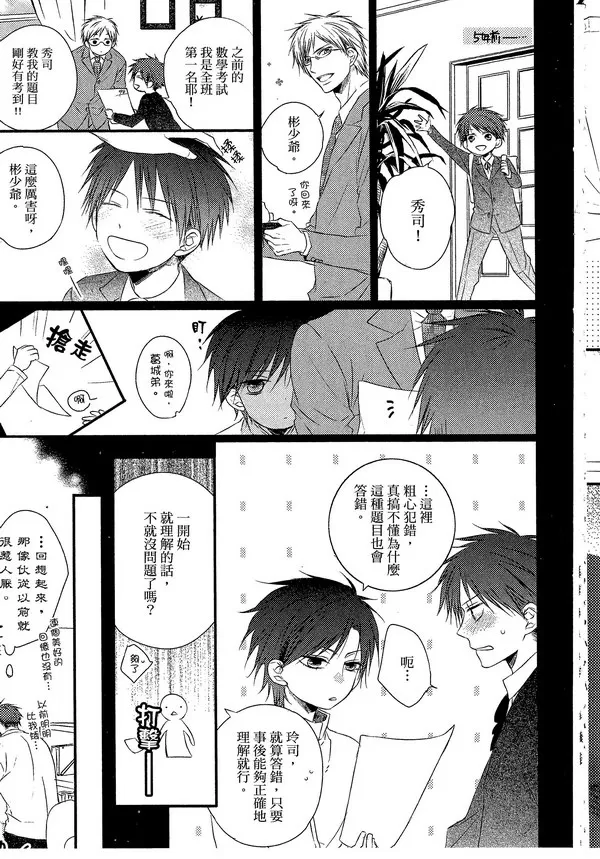 《主从是同级生》漫画最新章节 第1卷 免费下拉式在线观看章节第【12】张图片