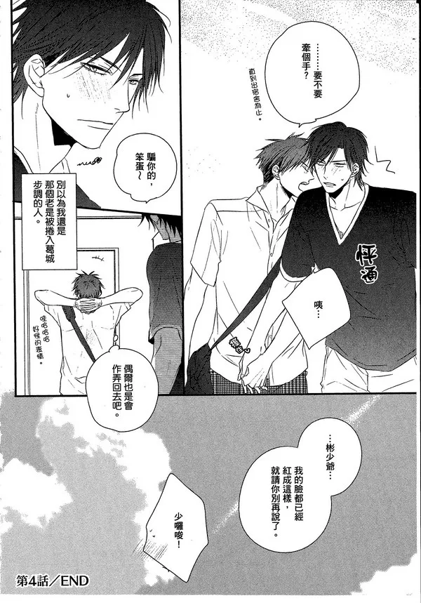 《主从是同级生》漫画最新章节 第1卷 免费下拉式在线观看章节第【131】张图片