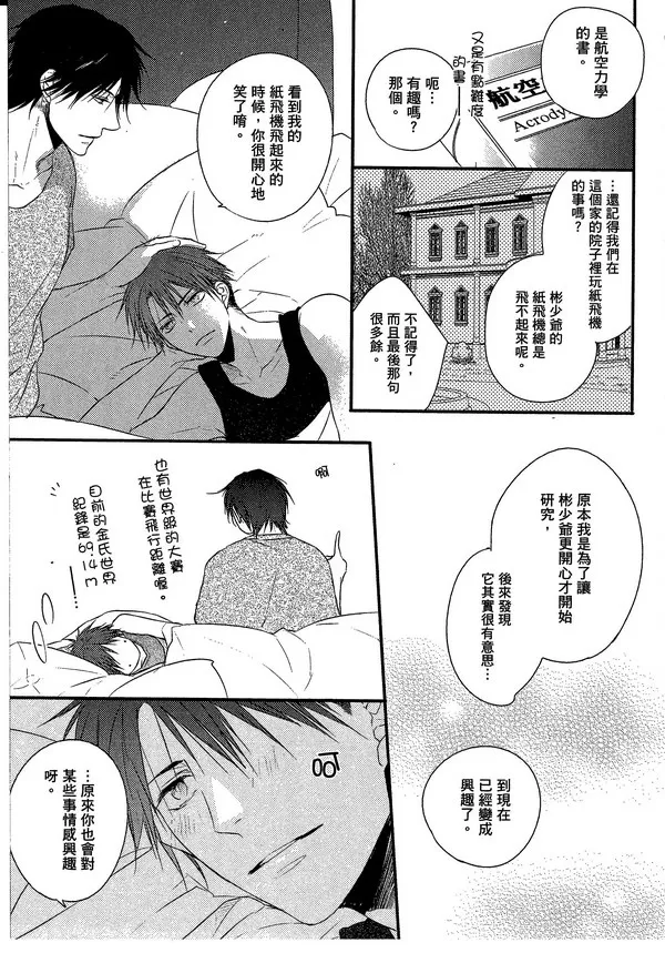 《主从是同级生》漫画最新章节 第1卷 免费下拉式在线观看章节第【134】张图片