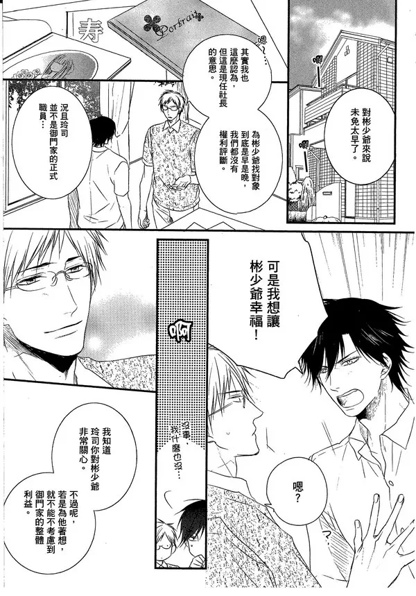 《主从是同级生》漫画最新章节 第1卷 免费下拉式在线观看章节第【136】张图片