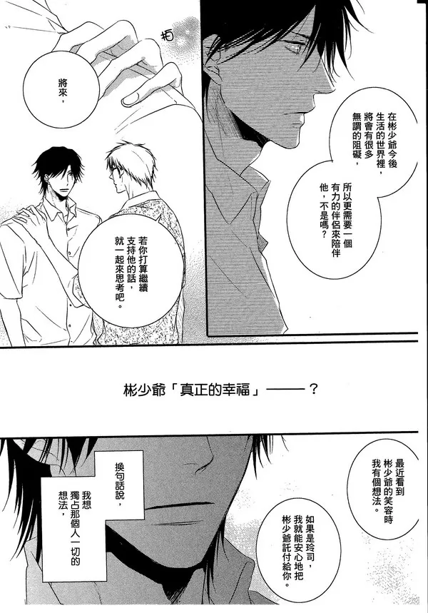 《主从是同级生》漫画最新章节 第1卷 免费下拉式在线观看章节第【137】张图片