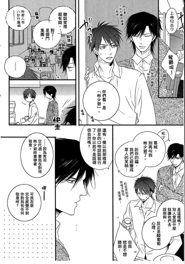 《主从是同级生》漫画最新章节 第1卷 免费下拉式在线观看章节第【13】张图片