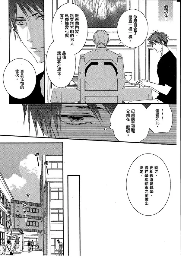 《主从是同级生》漫画最新章节 第1卷 免费下拉式在线观看章节第【139】张图片