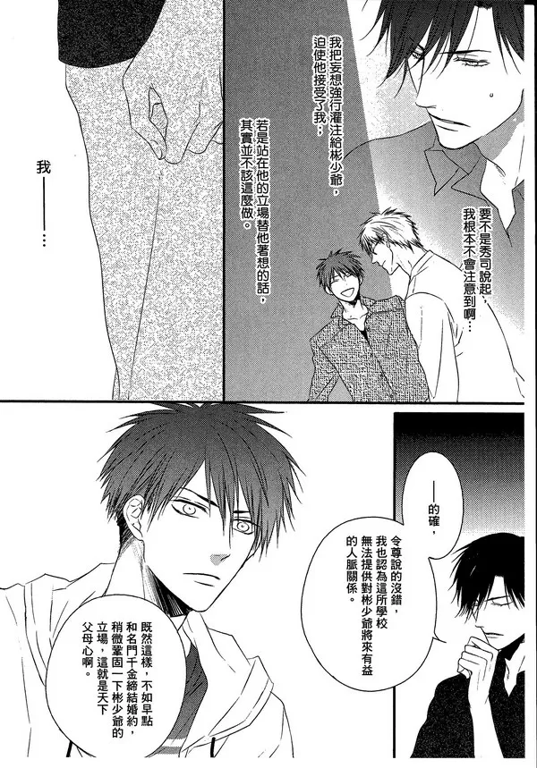 《主从是同级生》漫画最新章节 第1卷 免费下拉式在线观看章节第【141】张图片