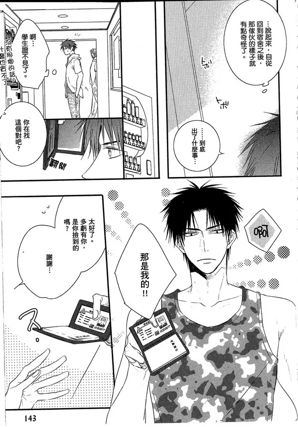 《主从是同级生》漫画最新章节 第1卷 免费下拉式在线观看章节第【144】张图片