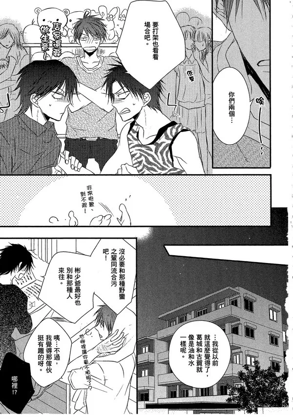 《主从是同级生》漫画最新章节 第1卷 免费下拉式在线观看章节第【153】张图片