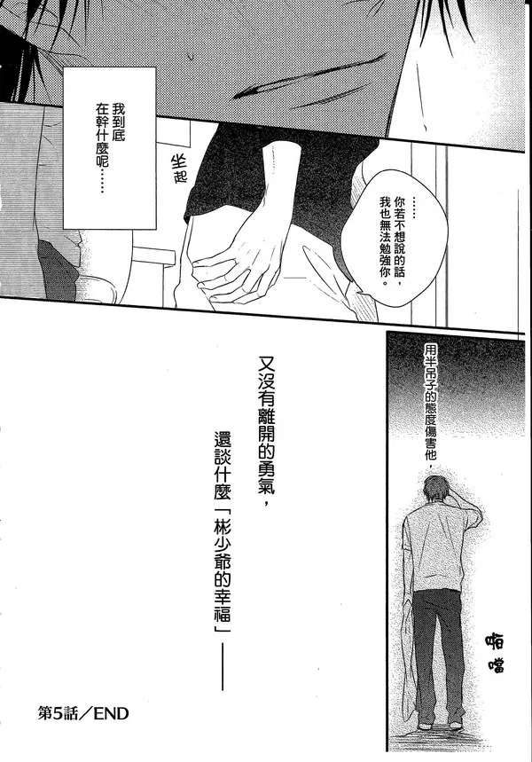 《主从是同级生》漫画最新章节 第1卷 免费下拉式在线观看章节第【156】张图片