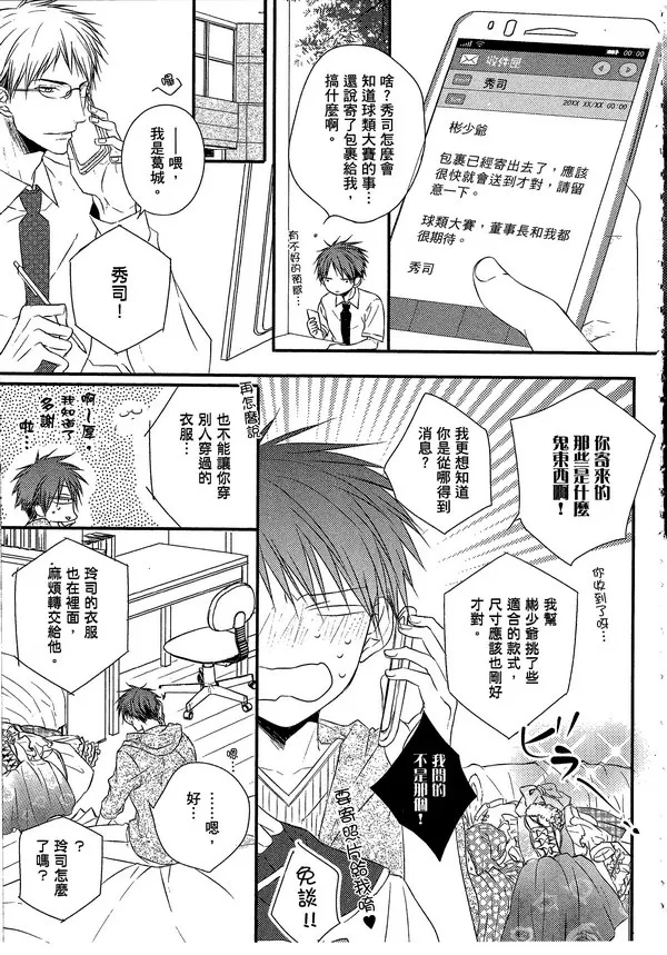 《主从是同级生》漫画最新章节 第1卷 免费下拉式在线观看章节第【161】张图片