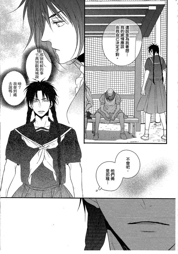 《主从是同级生》漫画最新章节 第1卷 免费下拉式在线观看章节第【167】张图片