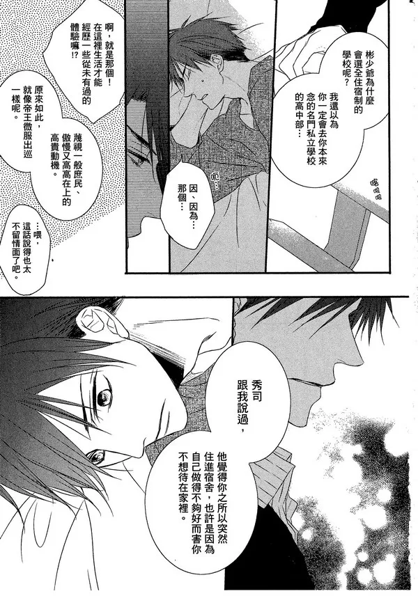 《主从是同级生》漫画最新章节 第1卷 免费下拉式在线观看章节第【16】张图片