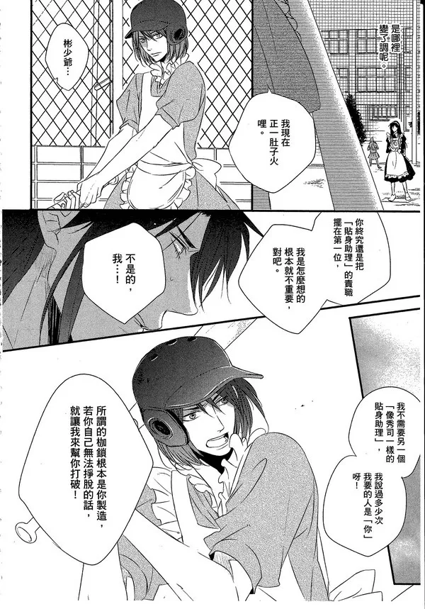 《主从是同级生》漫画最新章节 第1卷 免费下拉式在线观看章节第【172】张图片